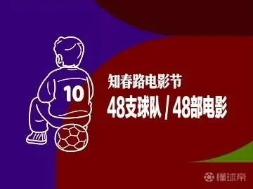 懂球帝海报君：2030，不见不散！