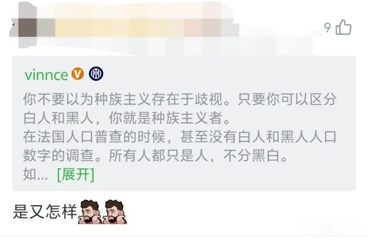 德国队被淘汰后的种族主义言论