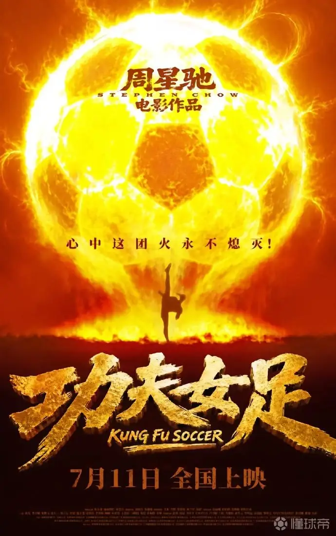 周星驰电影《功夫女足》定档7月11日上映,赵丽娜客串演出