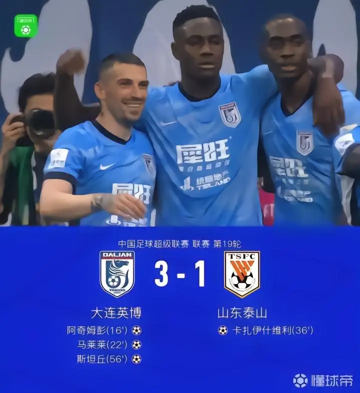 中超第19轮:大连3-1泰山,津门虎雨战2-0申花