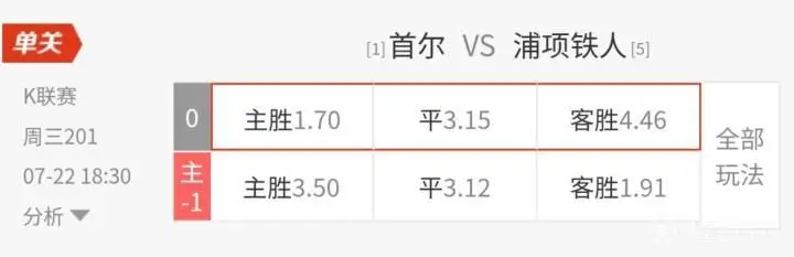 首尔对阵浦项铁人