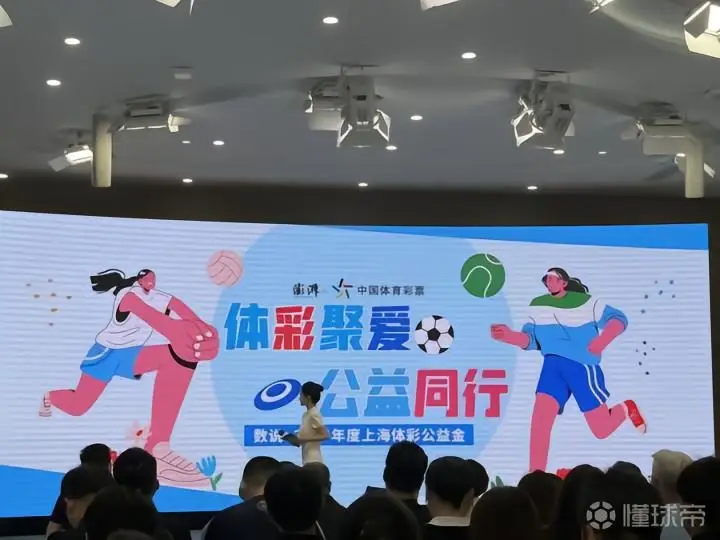 2025年上海体育彩票公益金账单:销售87.65亿,弃奖2400万
