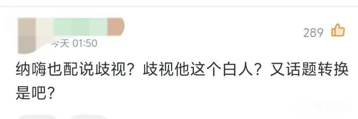 德国队被淘汰后的种族主义言论