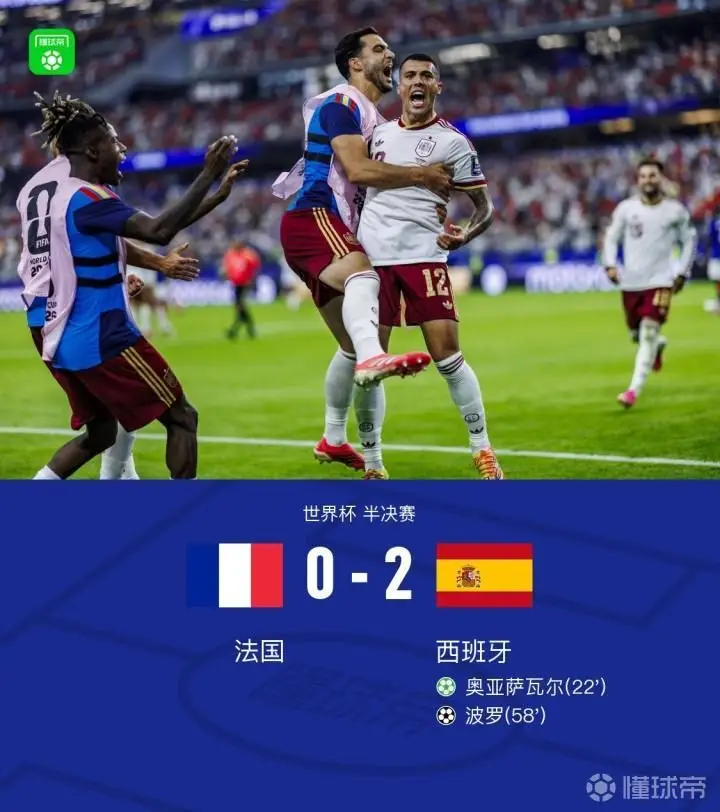 西班牙2-0法国晋级决赛,奥亚萨瓦尔点射,波罗破门