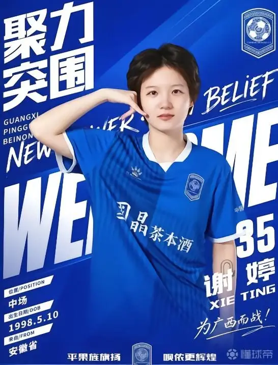 广西平果呗侬女足新援:格蕾丝、谢婷、卢瑜彤、朱雪梅正式加盟