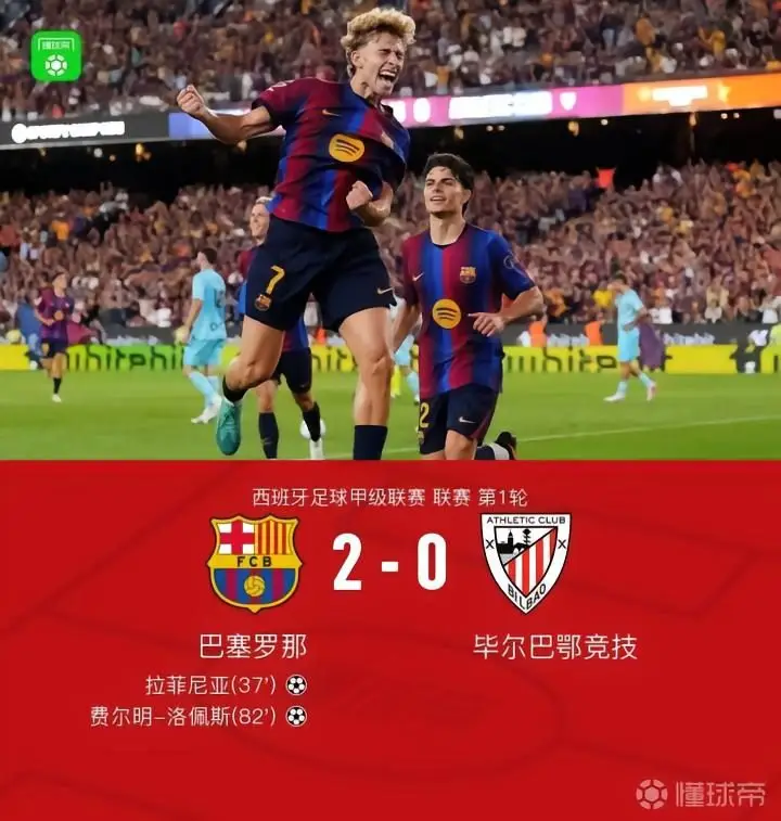 巴萨2-0完胜毕尔巴鄂,拉菲尼亚进球+两次中柱,费尔明破门